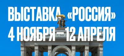 Орловщина примет участие в выставке-форуме "Россия"