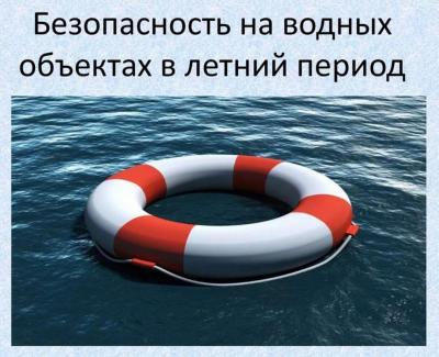 ГУ МЧС России по Орловской области напоминает правила безопасности на водных объектах